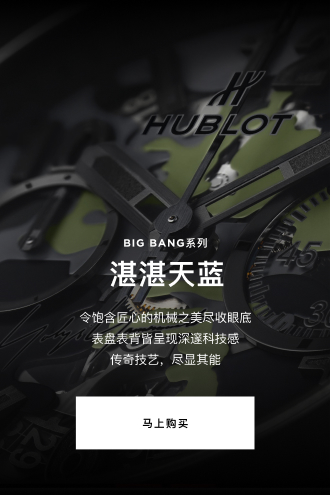Hublot two by three campaign module