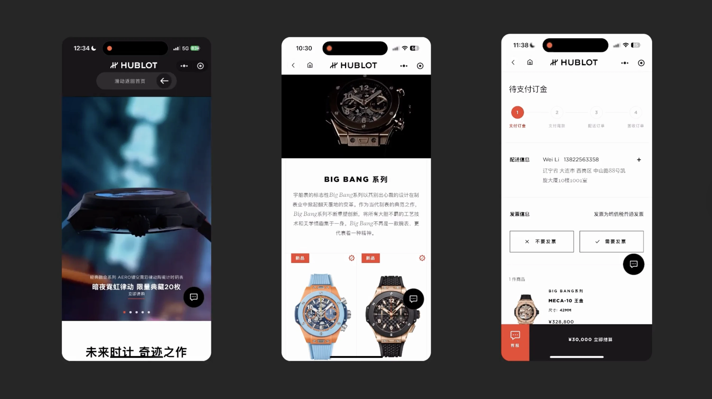 Hublot WeChat ecommerce home, product listing, and checkout interfaces