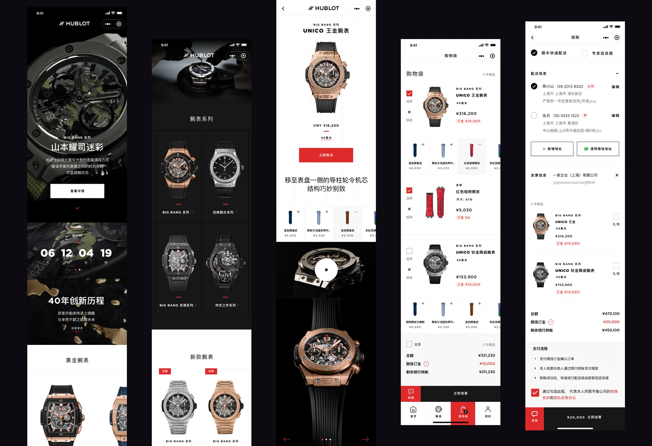 Hublot WeChat ecommerce product discovery, cart, and checkout flow