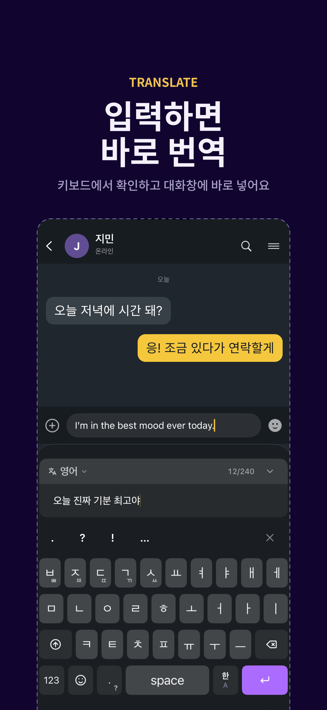 TalkCos translation feature translating English input into Korean inside the chat keyboard